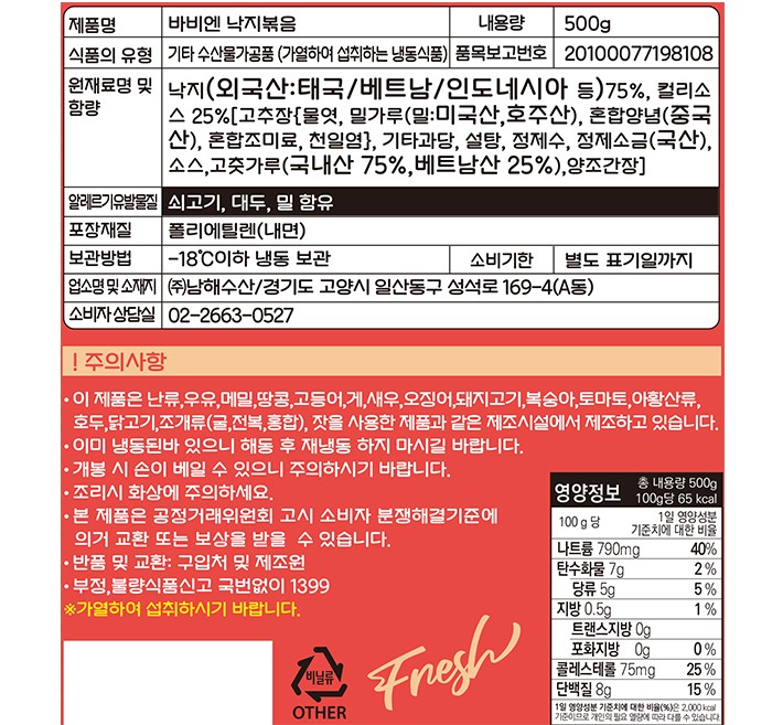 [바비엔] 낙지 볶음 500g