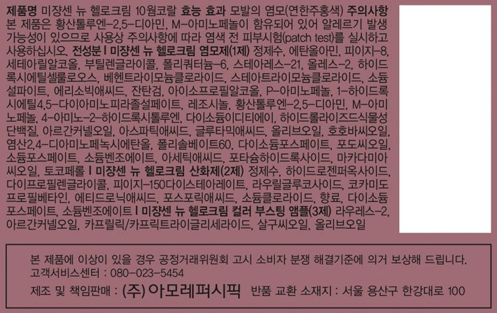 [미쟝센] 뉴 헬로크림 10WC 웜코랄 125g