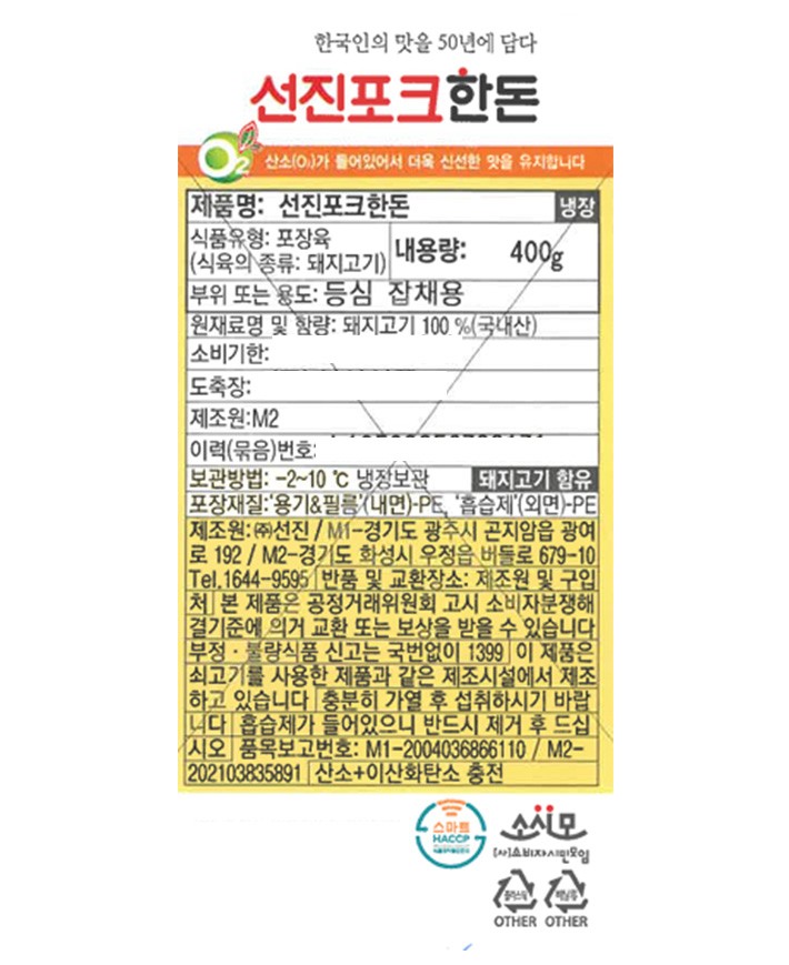 [선진포크한돈] 등심 잡채용 400g (냉장)
