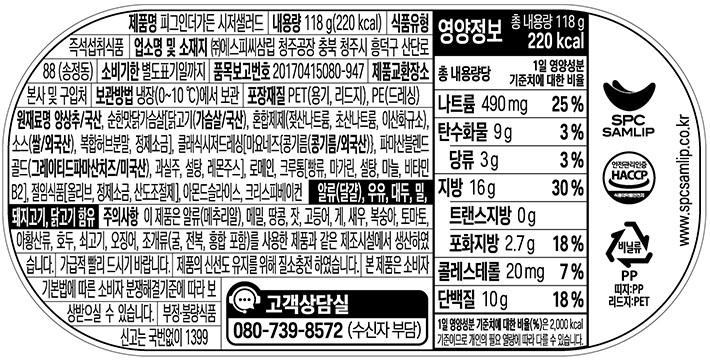 [피그인더가든] 시저 샐러드