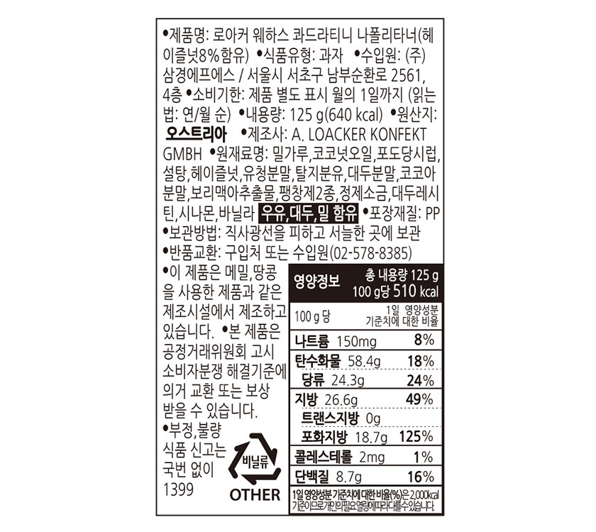 [로아커] 미니 웨하스 콰드라티니 (나폴리타너) 125g