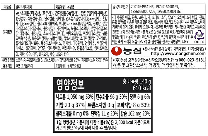 [농심] 올리브 짜파게티 5입