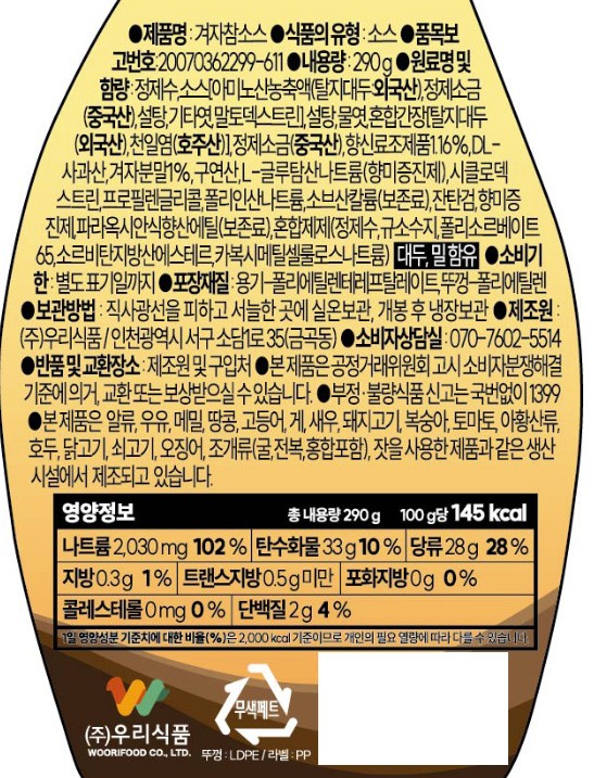 [참소스] 겨자참소스290g