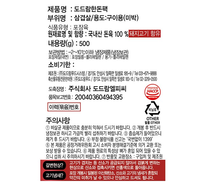 [도드람한돈] 오겹살 구이용 500g