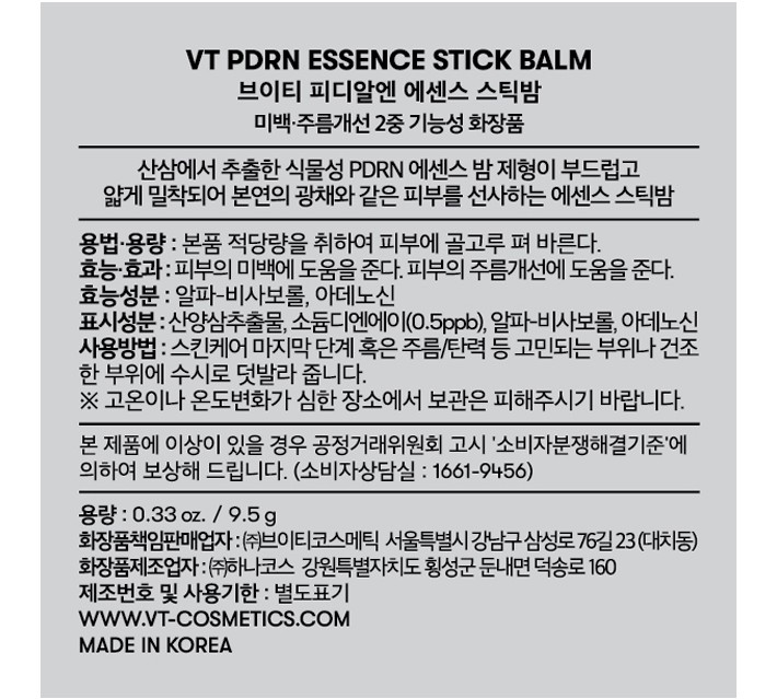 [브이티] PDRN 에센스 스틱 밤 9.5g