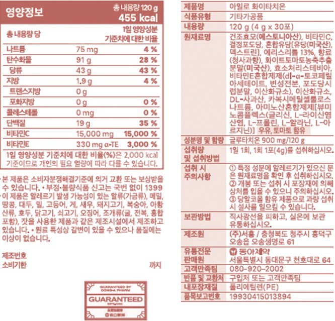 [아일로] 화이타치온 (30포)