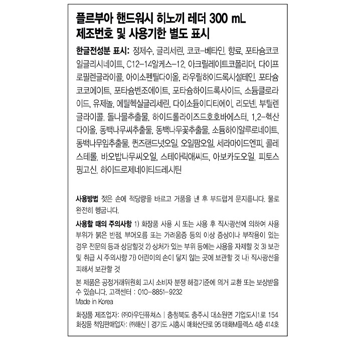 [플르부아] 핸드워시 히노끼 레더