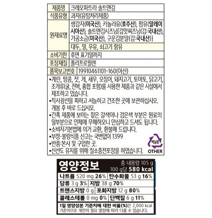 [농심] 크레오파트라 포테토칩 솔트앤김 105g