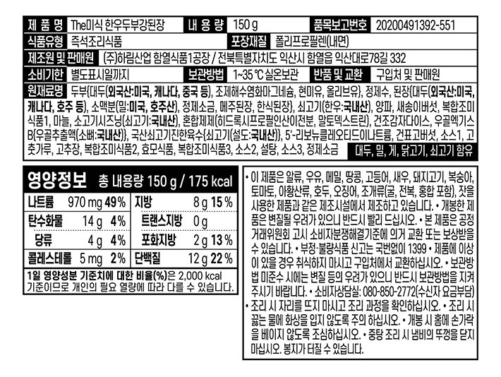 [하림 The 미식] 한우두부강된장 덮밥소스 150g