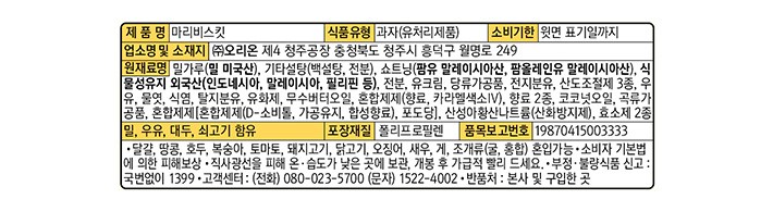 [오리온] 마리 비스킷 222g