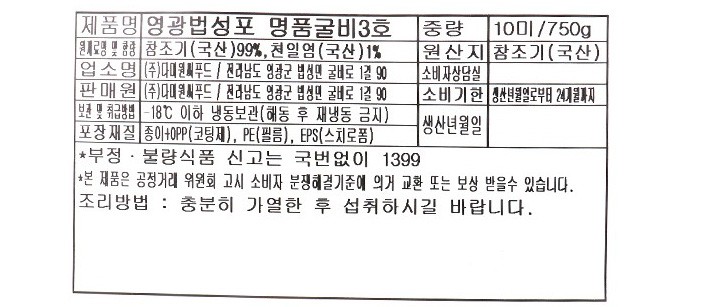 [선물세트] 영광 법성포 명품굴비 3호 750g