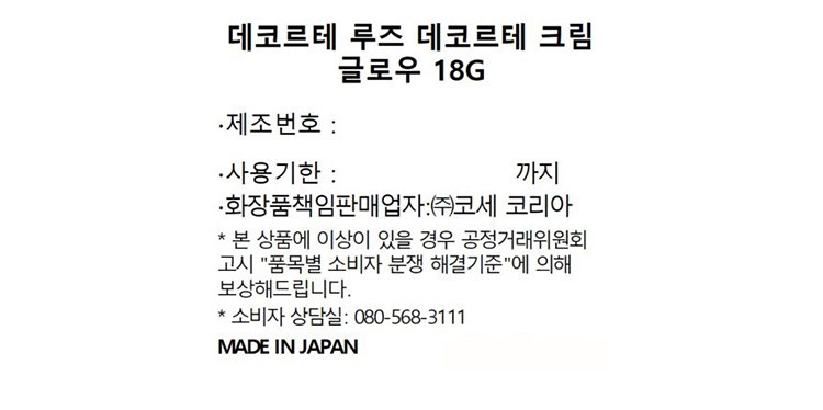 [데코르테] 루즈 데코르테 크림 글로우 18 어 피스 오브 러브