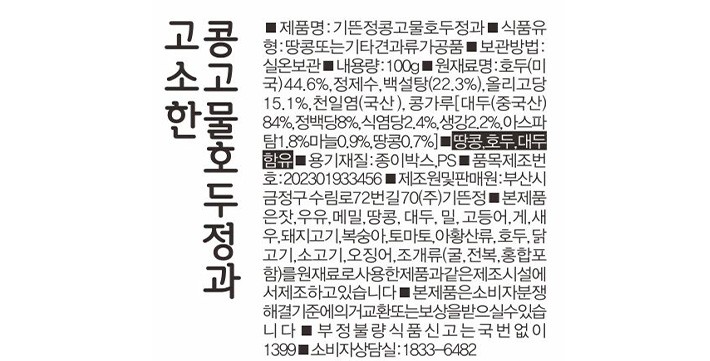 [기뜬정] 수제 호두정과 콩고물 100g