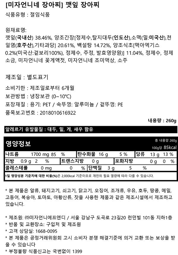 [미자언니네 장아찌] 깻잎 장아찌