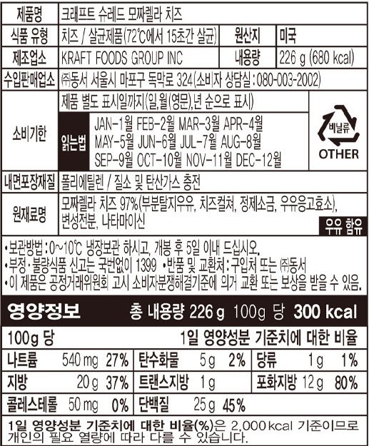 [크래프트] 슈레드 모짜렐라 치즈 226g