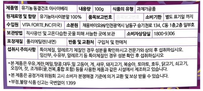 [올가비오] 유기농 동결건조 아사이베리 100g