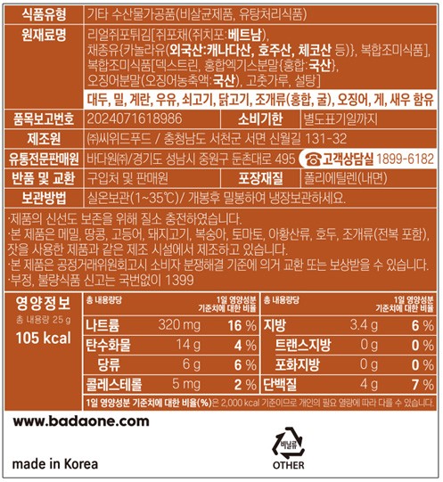 [바다원] 쥐포튀김 스파이시 25g