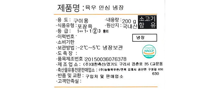 [목우촌목장] 국내산 소고기 안심 200g