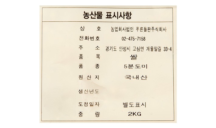 [자연담은] 5분도미 2kg