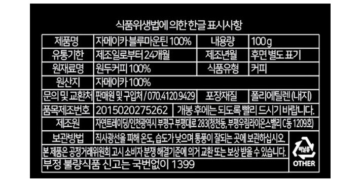 [뷰엔사보르] 세계3대커피 자메이카 블루마운틴 100g