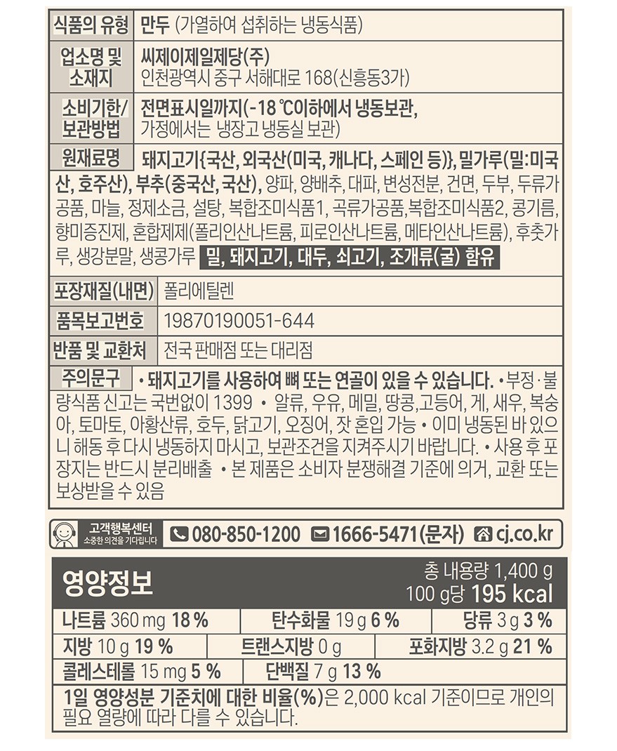 [비비고] 왕교자 1.4KG