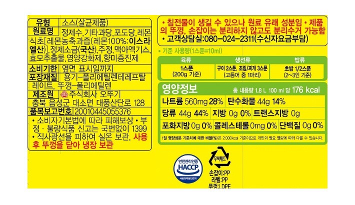 [오뚜기] 미향 1.8L