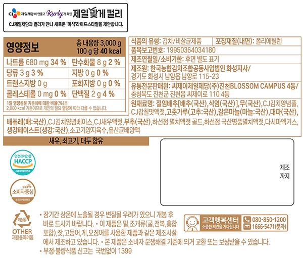[제일맞게컬리] 매일 맛있는 포기김치 3kg