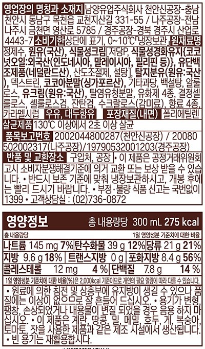 [남양] 맛있는우유 GT 초코 우유 300mL