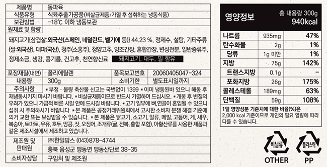 [만다복] 가마솥에서 끓인 정통 동파육