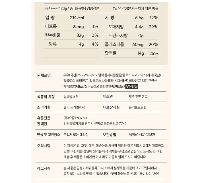 [마이노멀 x YOZM] 저당 그릭요거트 애플시나몬 130g