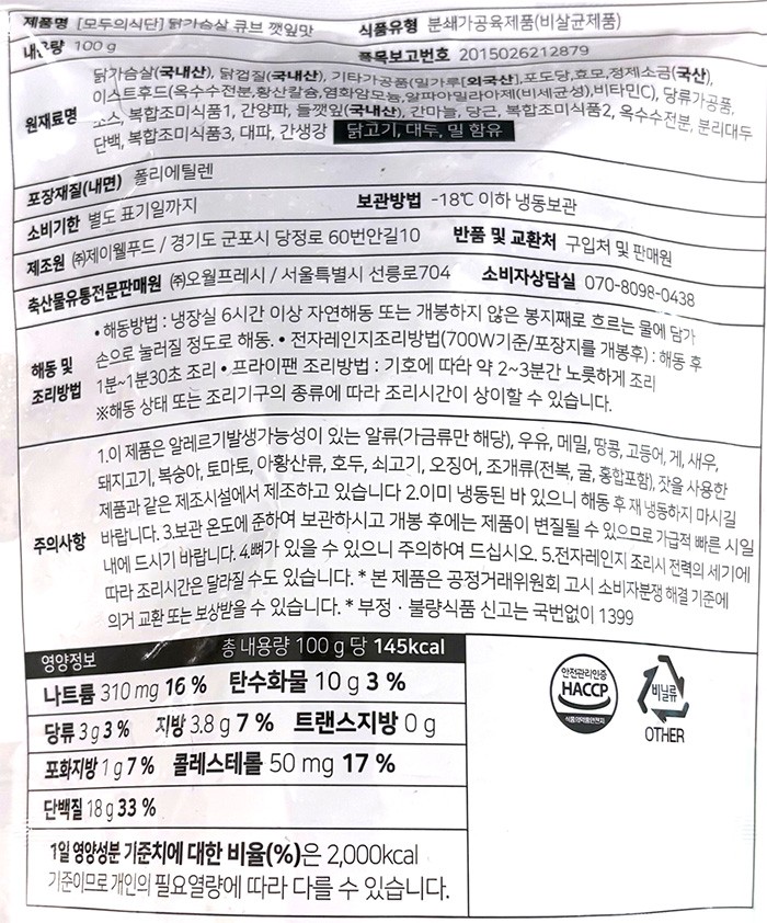 [모두의식단] 닭가슴살 큐브 오리지널 100g*4