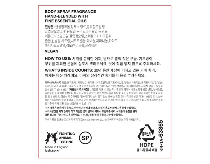 [러쉬] 카마 200ML (보디 스프레이)