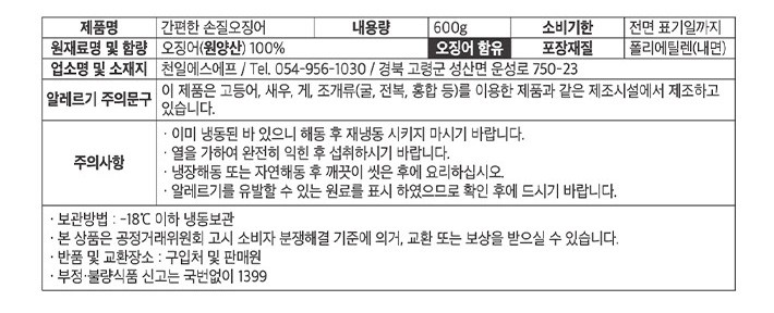 [KF365] 간편한 손질오징어 600g (냉동)