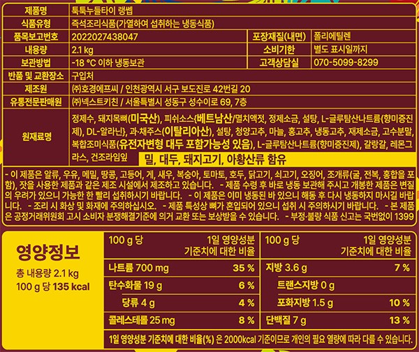 [툭툭누들타이] 랭쎕