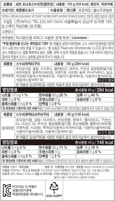 [위니비니] 피너츠 할로윈 스누피 틴 120g