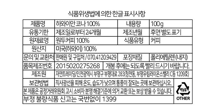 [뷰엔사보르] 세계3대커피 하와이안 코나 100g