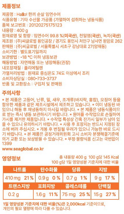 [Hallo!] 한끼 순살 임연수 400g (4입) (냉동)