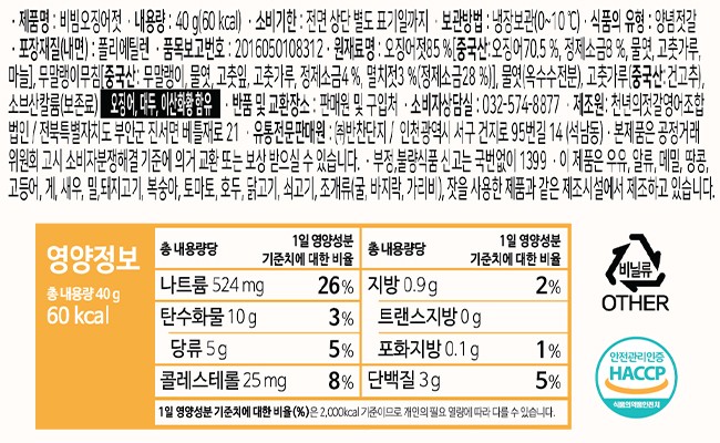 [반찬단지] 한끼 스틱 비빔오징어젓