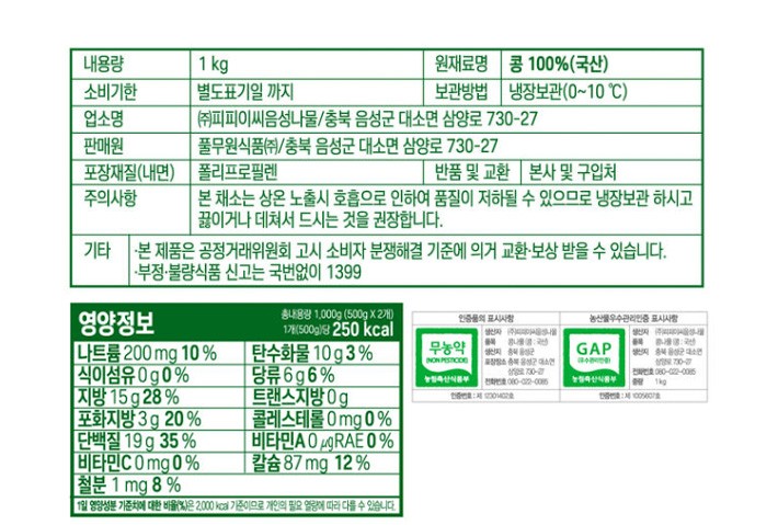 [풀무원] 국산콩 무농약 콩나물 1kg