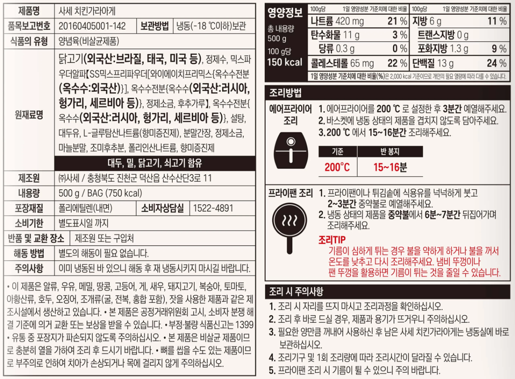 [사세] 치킨가라아게 500g