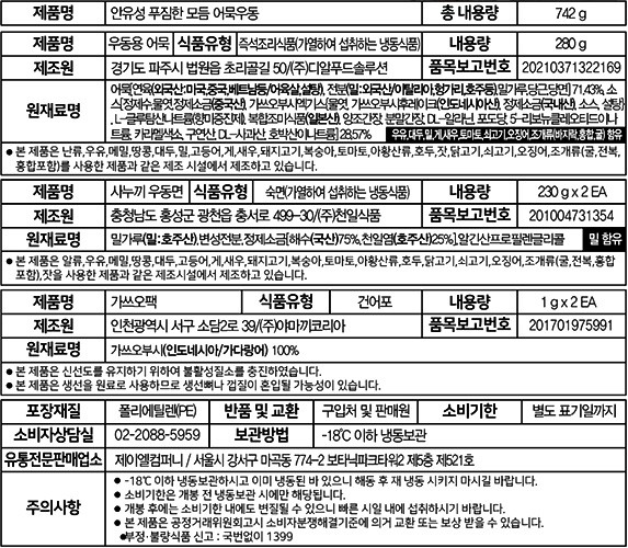 [안유성 명장] 가매일식 모둠 어묵 우동 (2인분)