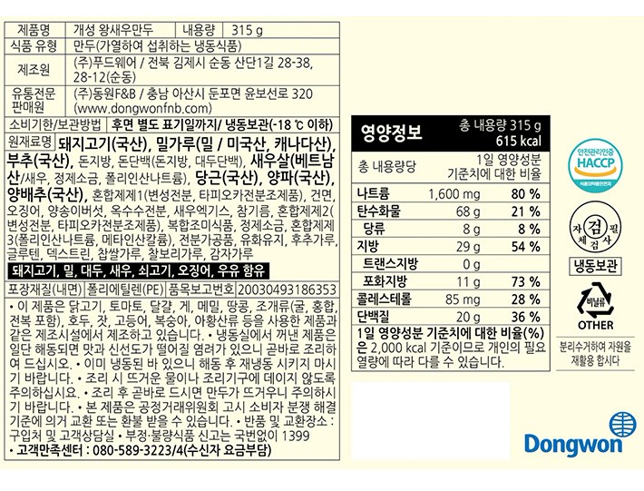 [동원] 개성 왕 새우 만두 315g*2