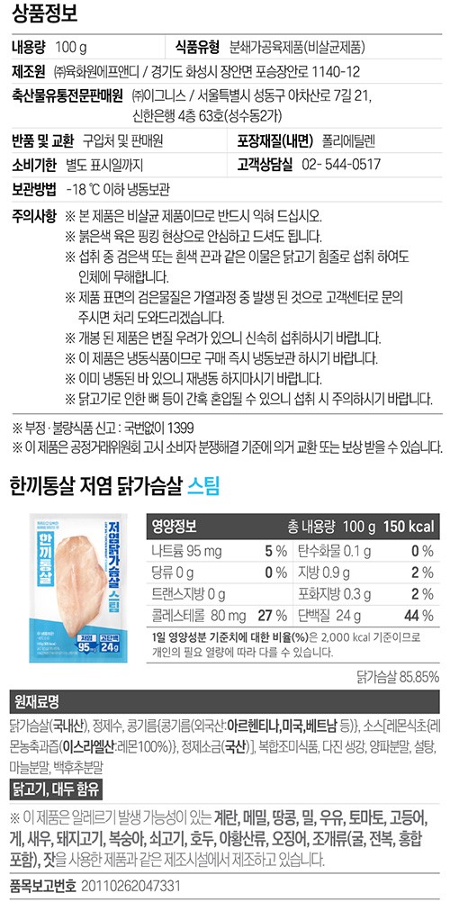 [한끼통살] 저염 닭가슴살 스팀 100g