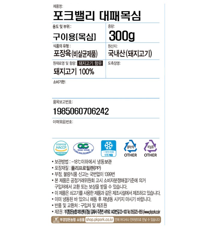 [포크밸리] 한돈 대패 목살 300g(냉동)