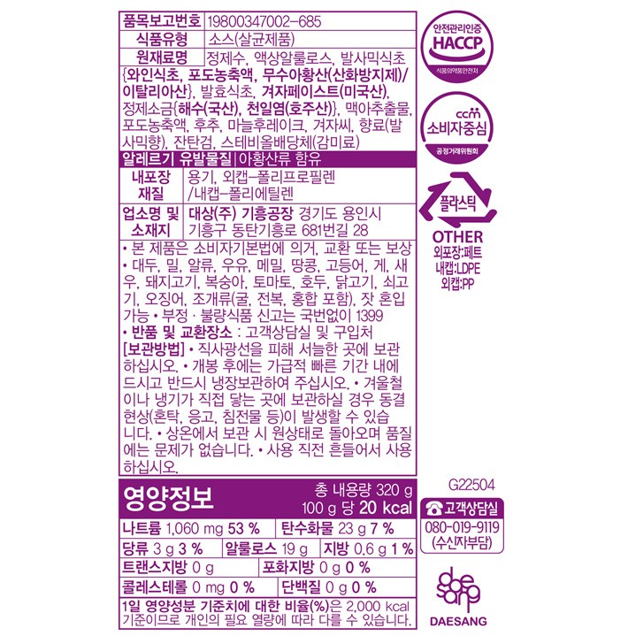 저당&저칼로리 발사믹 드레싱 320g