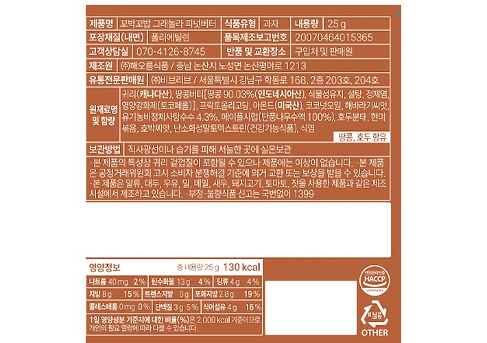 [비브리브] 꼬박꼬밥 그래놀라(피넛버터) 25gx10개입