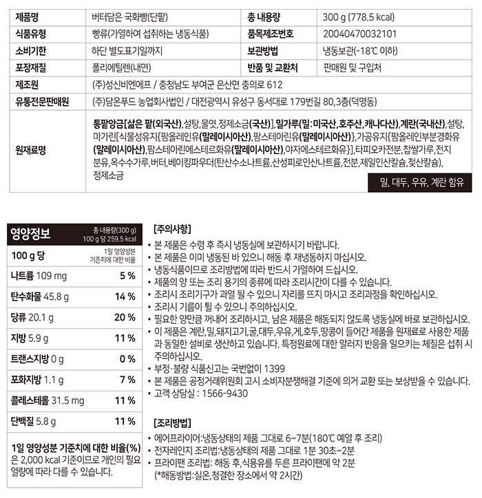 [담온] 버터 담은 팥 국화빵 300g