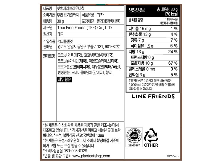 [잇츠베러] 코코넛칩 브라우니 30g