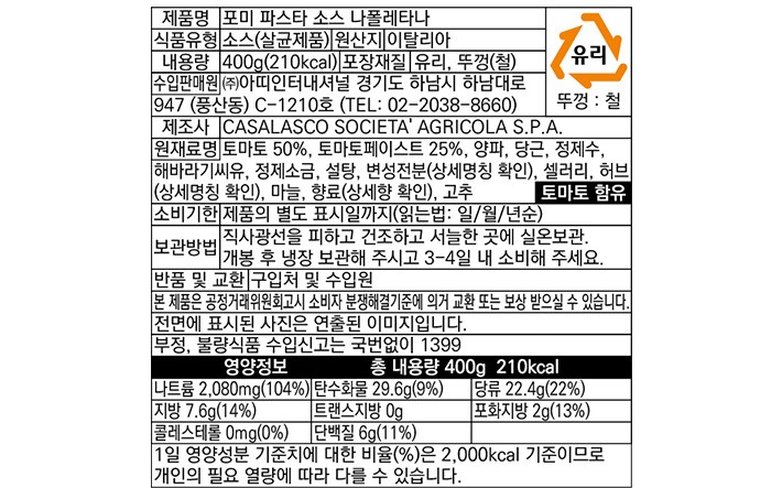 [포미] 나폴레타나 파스타소스 400g