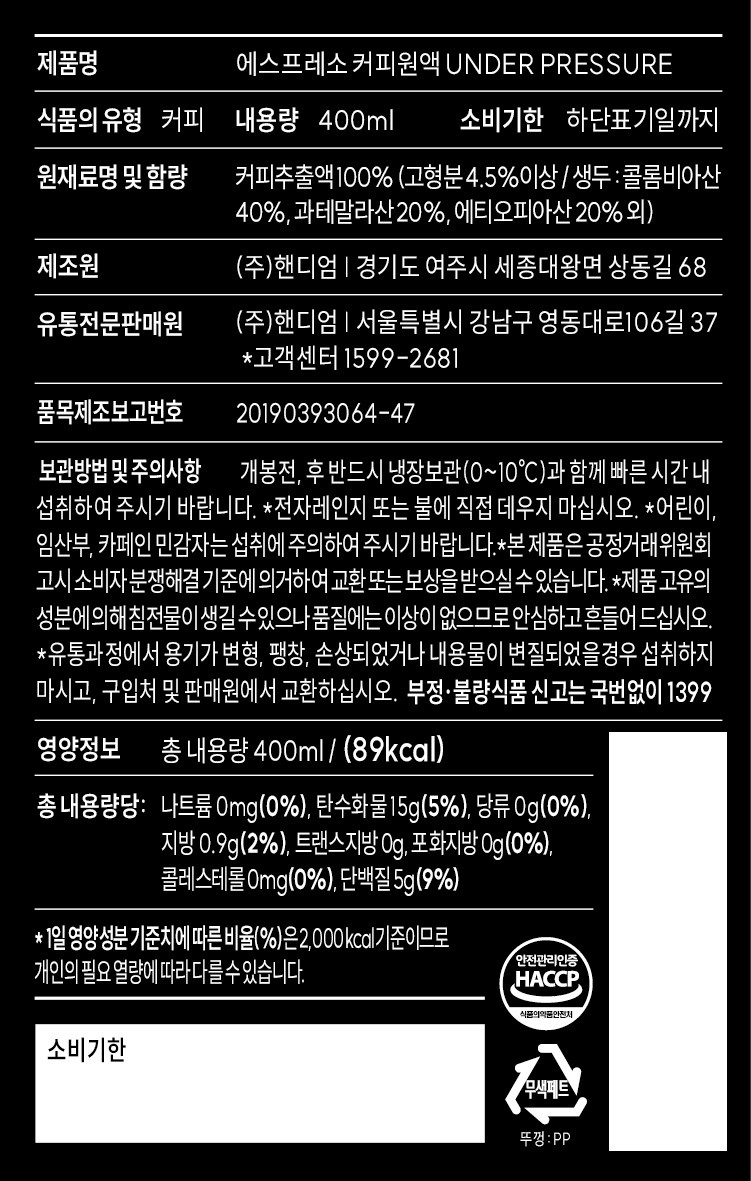 [언더프레셔] 에스프레소 커피원액 400mL